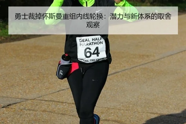 yong-shi-cai-diao-huai-si-man-chong-zu-nei-xian-lun-huan-qian-li-yu-xin-ti-xi-de-qu-she-guan-cha-2-261.jpg
